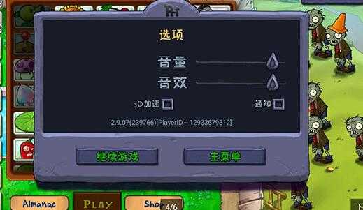 植物大战僵尸Freev2.9.04谷歌原版