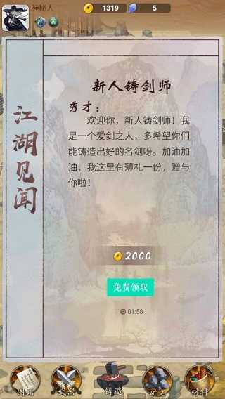 铸剑宗师破解版