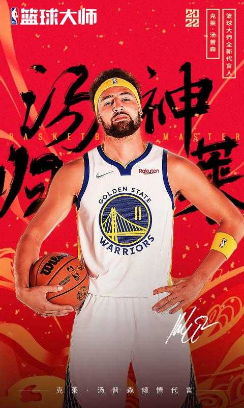 NBA篮球大师无限内购破解版