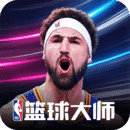 NBA篮球大师无限内购破解版