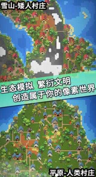 我的文明模拟器无限道具无广告