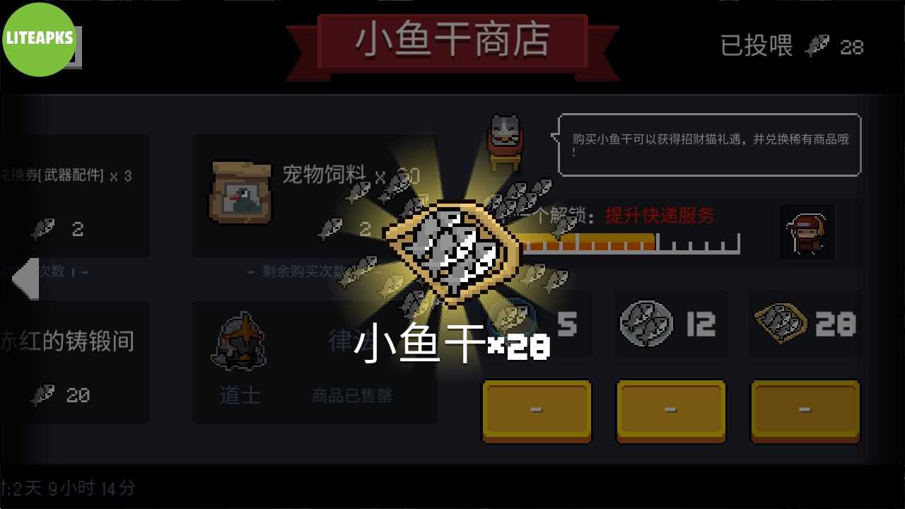 元气骑士破解版5.0.4