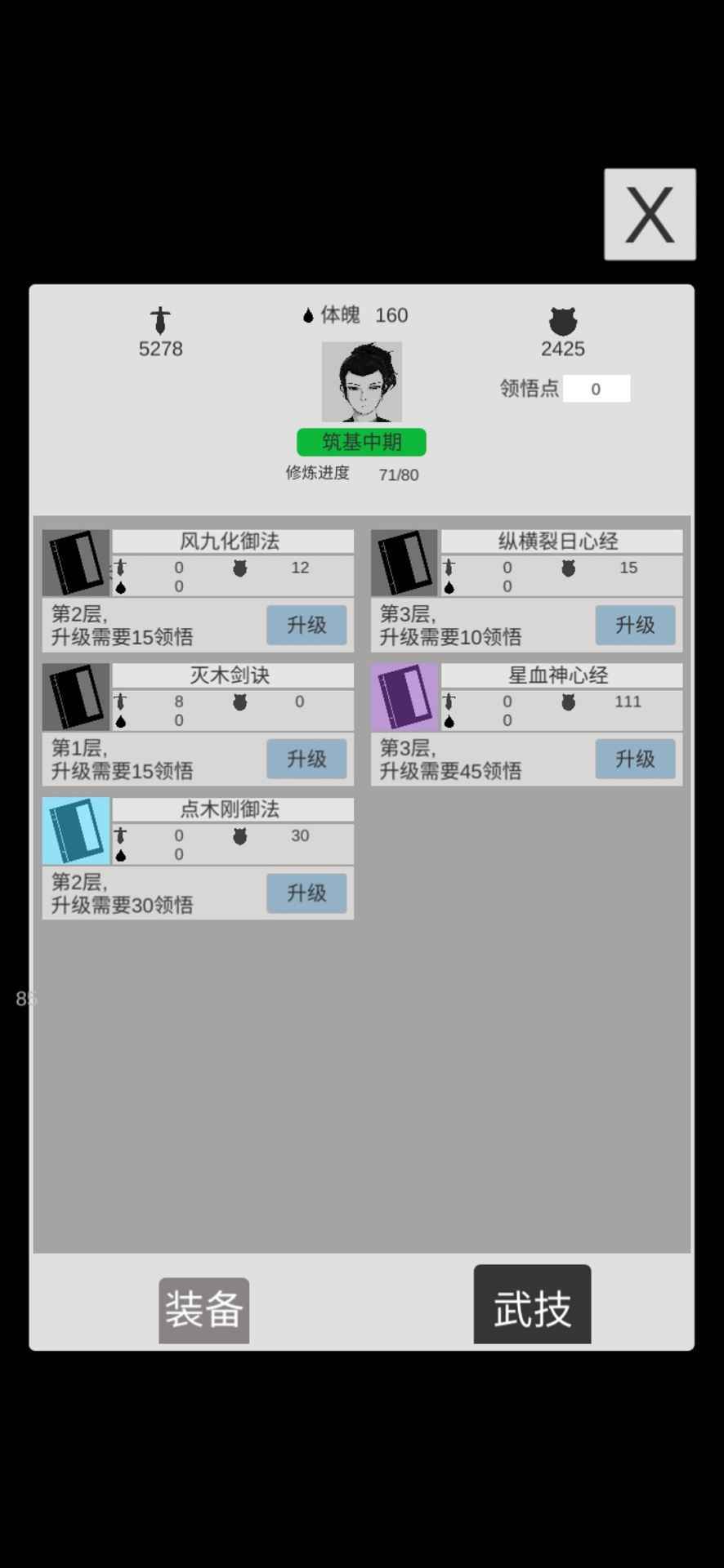 简单修个仙内置功能菜单