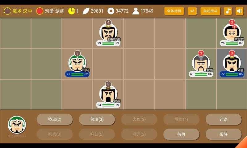 三国时代2无限金币和宝石版