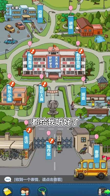 全民学霸gm破解版