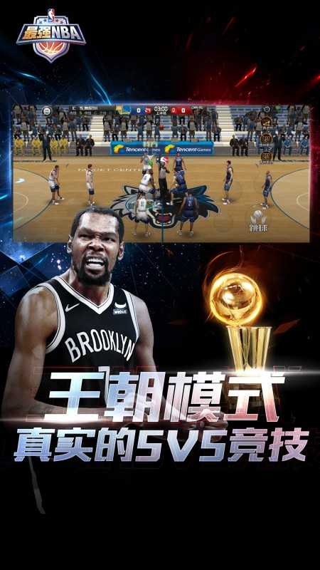 最强NBA