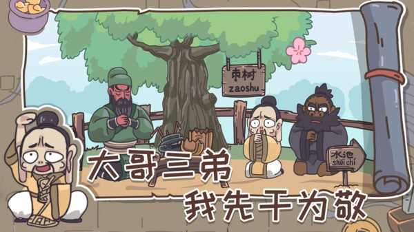 三国梗传破解版