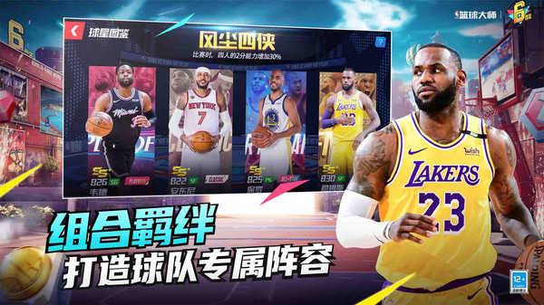 NBA篮球大师官方版