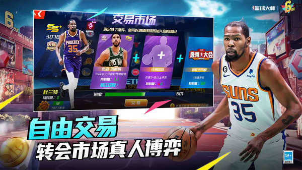 NBA篮球大师官方版