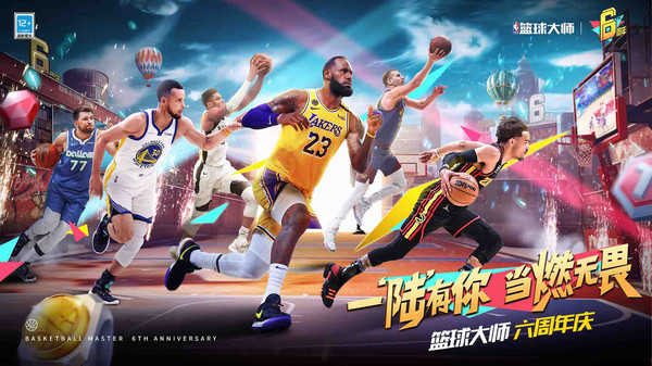 NBA篮球大师官方版