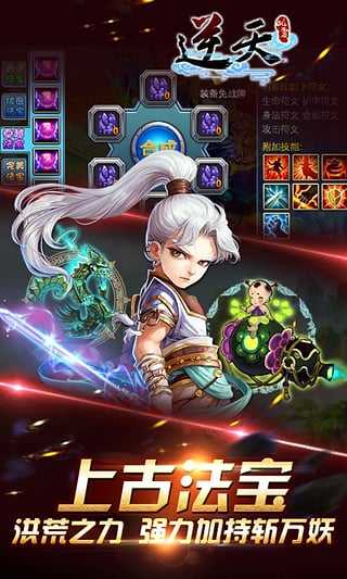 逆天仙魔录破解版ios