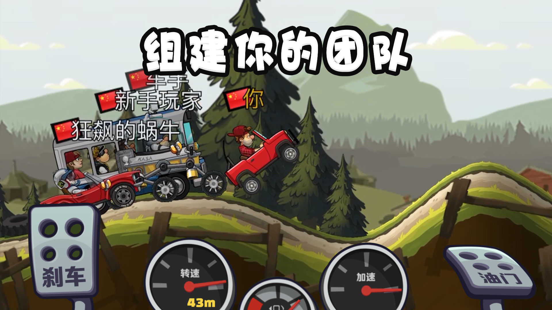 登山赛车2全皮肤破解版