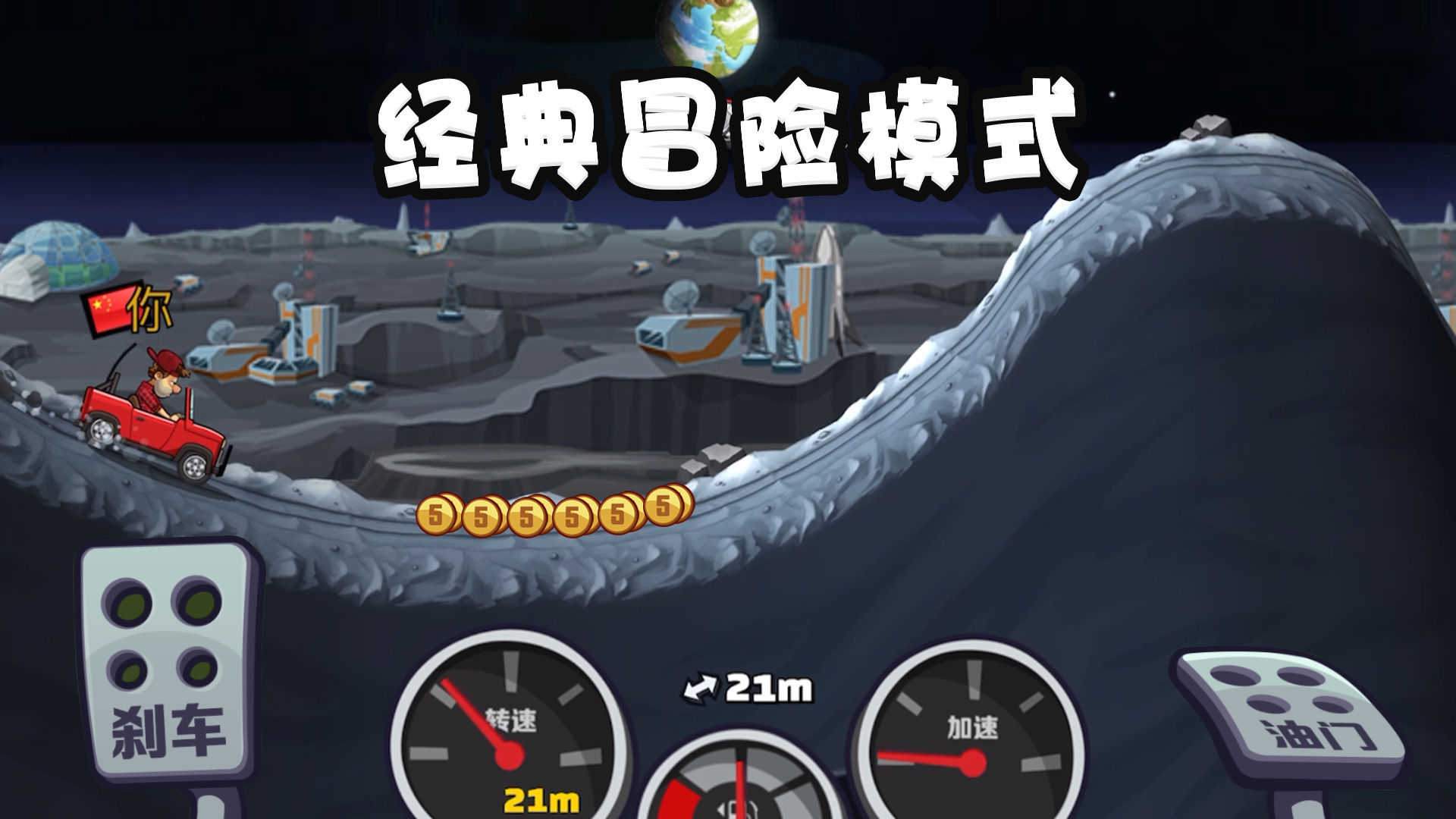 登山赛车2全皮肤破解版