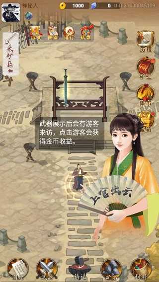 铸剑宗师v1.0.6