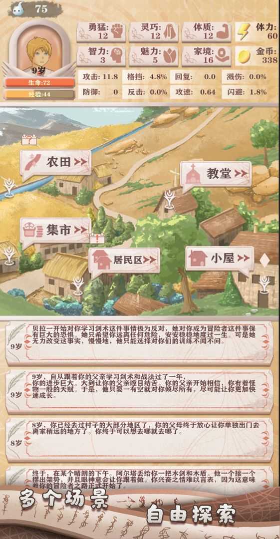 异世轮回录破解版