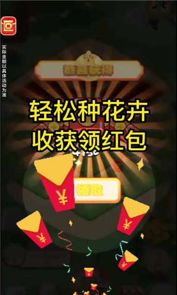 满天星农场天降红包