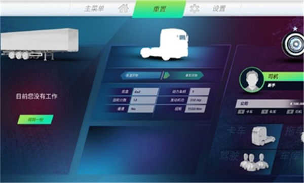 欧洲卡车模拟器3修改版