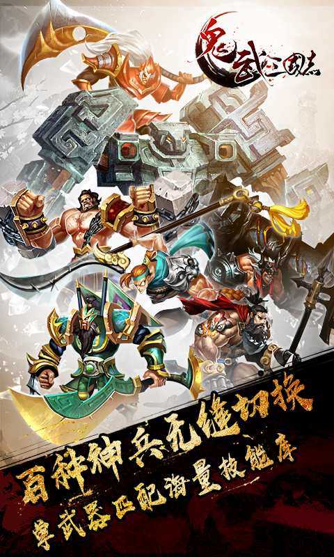 鬼武三国志百度版