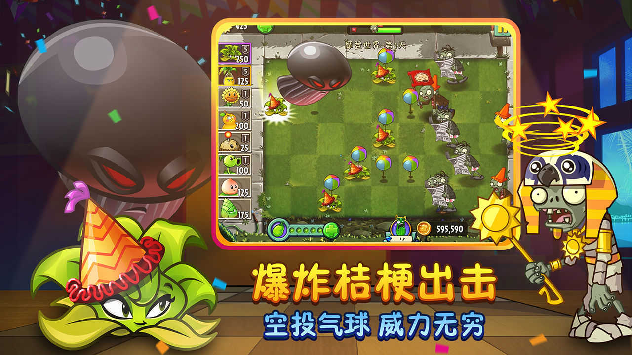 植物大战僵尸95版pvz破解版