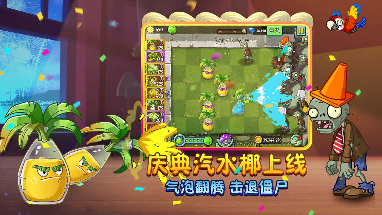 植物大战僵尸95版pvz破解版