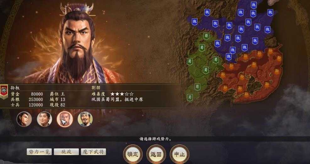 三国志14威力加强版免安装