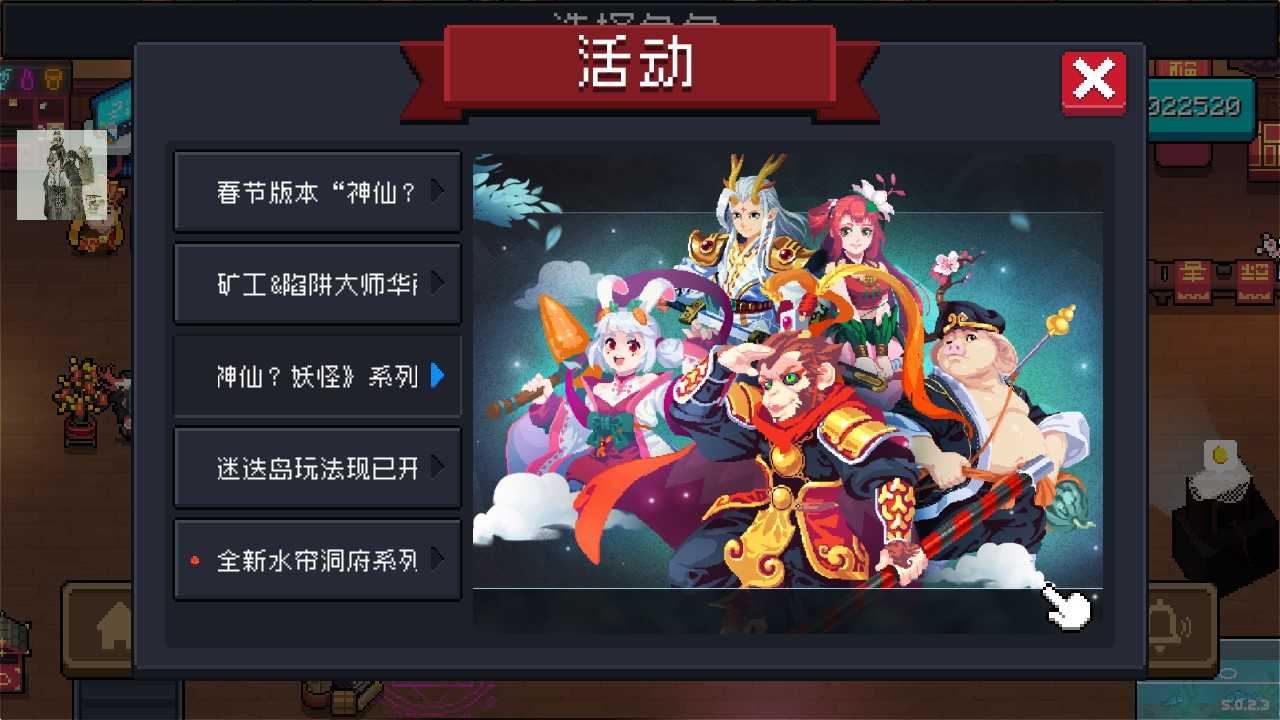 元气骑士破解版5.0.2