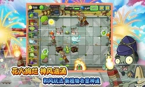 Pvz2国际版汉化破解版