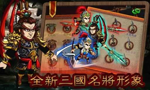 狂斩三国单机版