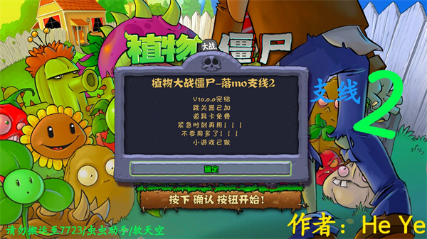 PVZ.落寞支线2