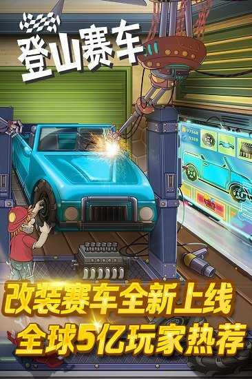 登山赛车1最新破解版无限金币无限钻石