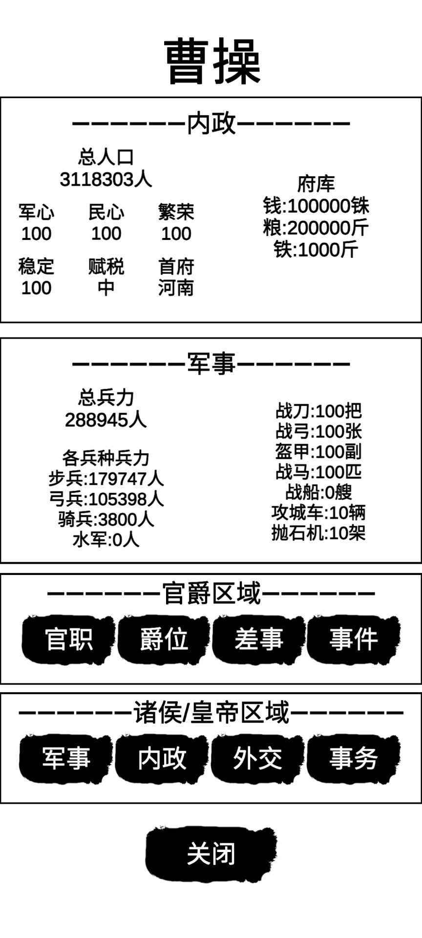 汉末征途兵锋破解版无限人口