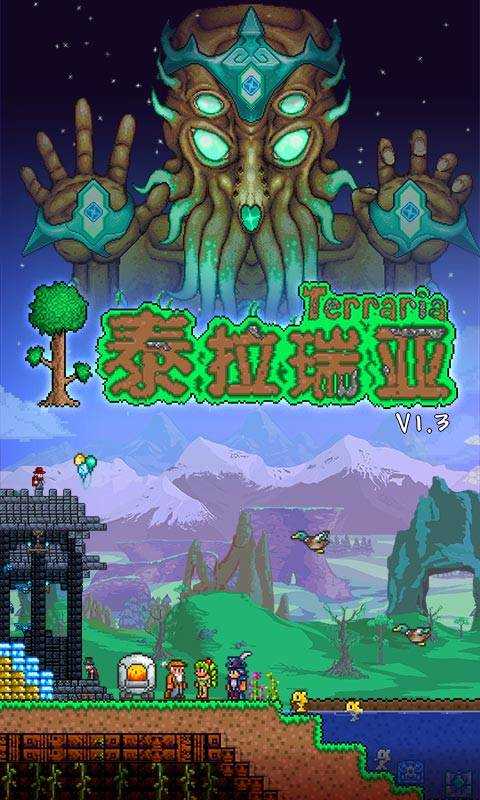 terraria中文版