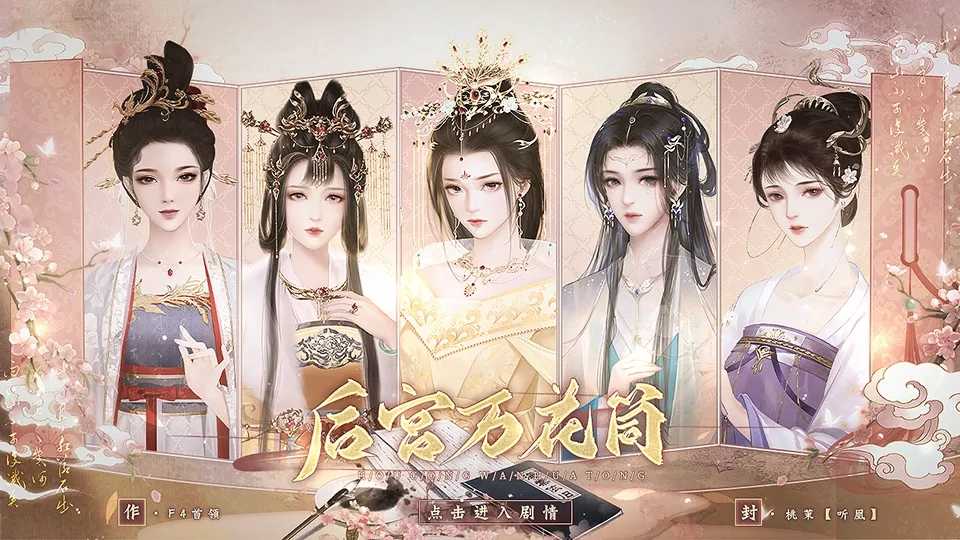 后宫万花筒破解版