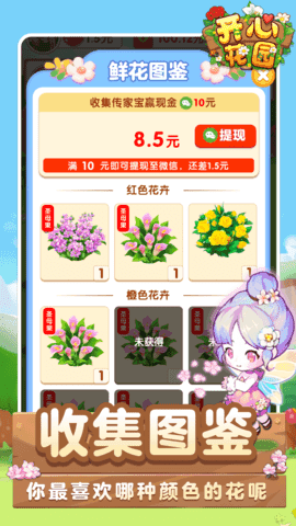 开心花园