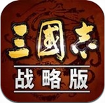 三国志·战略版破解版