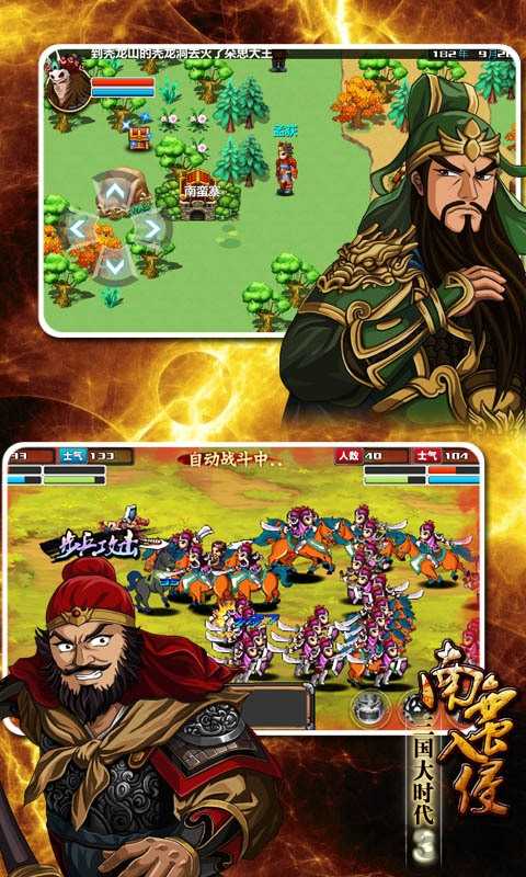 三国大时代3内购免费最新版