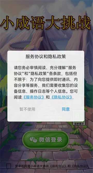 小成语大挑战