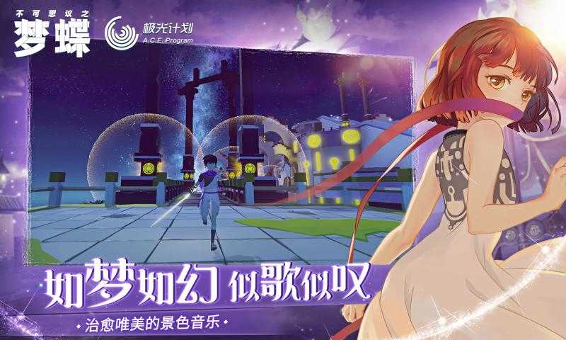 不可思议之梦蝶免费完整版1.4.1