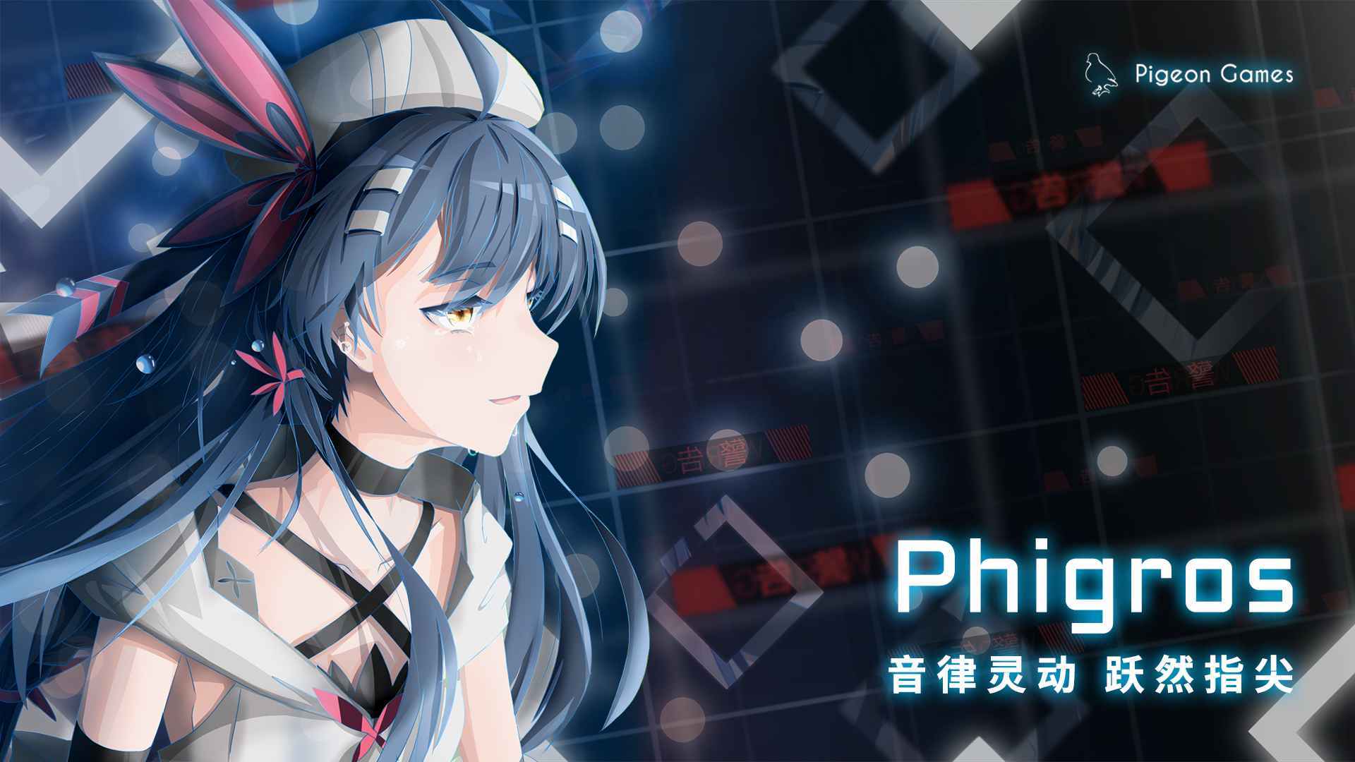 菲格罗斯Phigros破解版