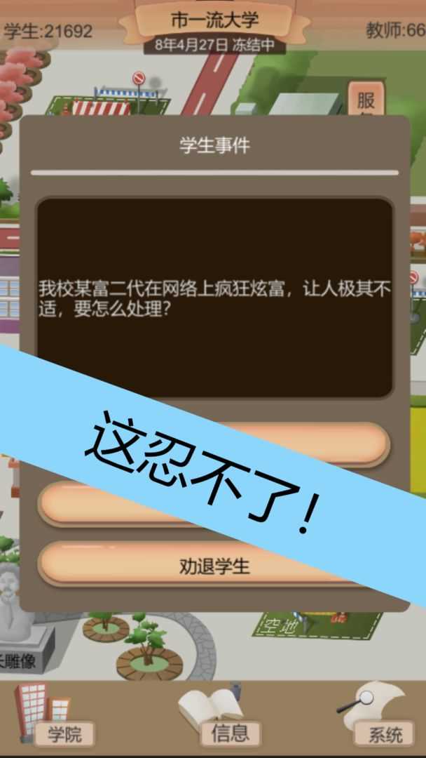 以校之名2破解版内置修改器