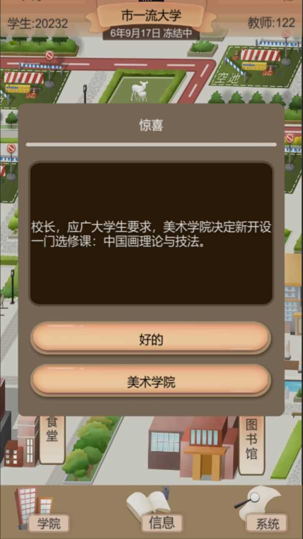 以校之名2破解版内置修改器