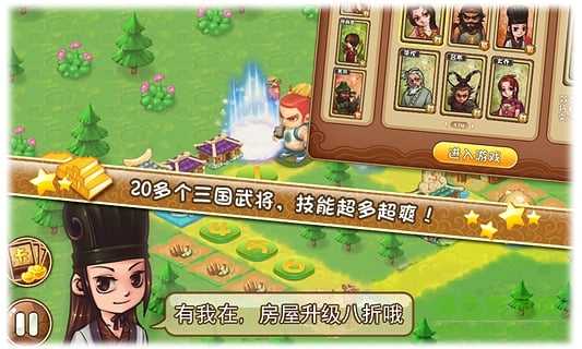 三国大富翁2破解免费版