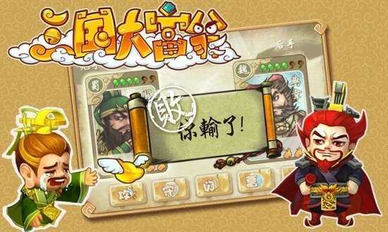 三国大富翁2破解免费版