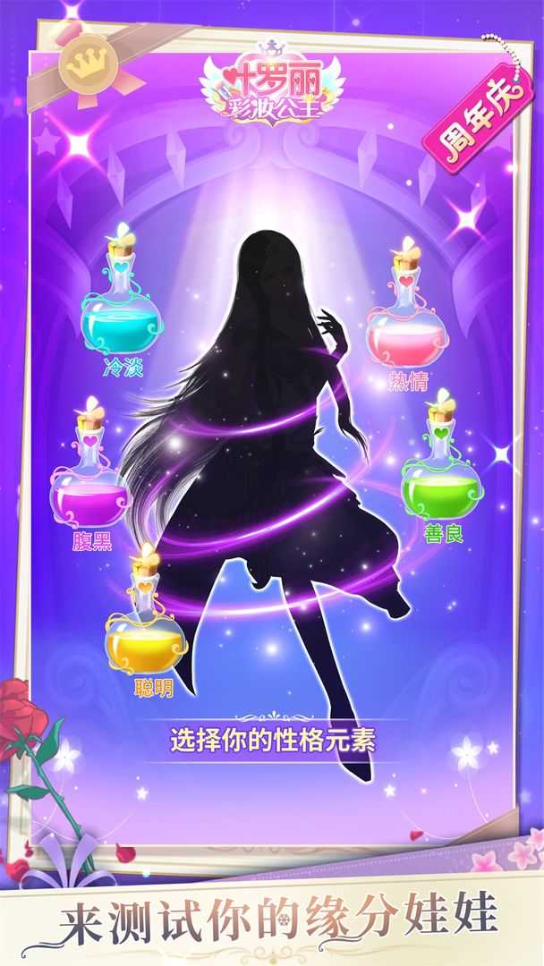 叶罗丽彩妆公主破解版2022