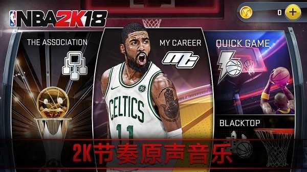 nba2k18