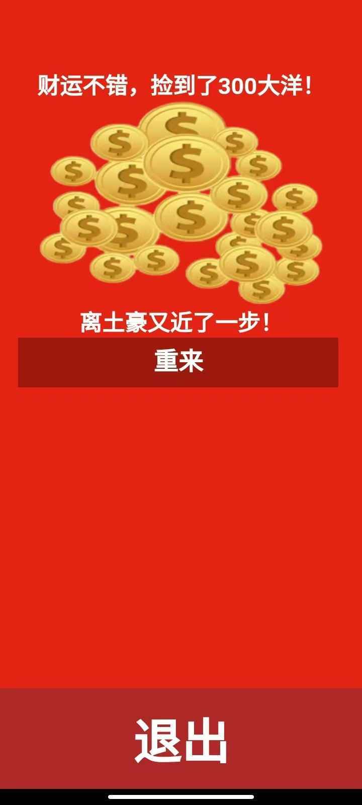 快乐捡钱