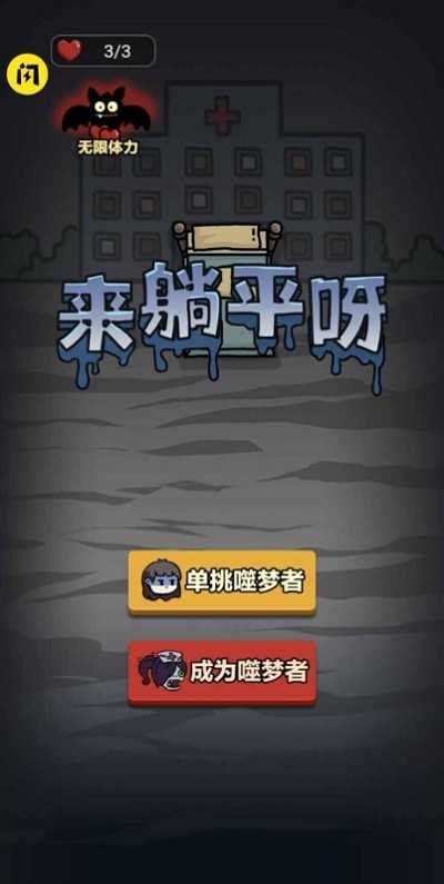 来躺平吧无限金币破解版