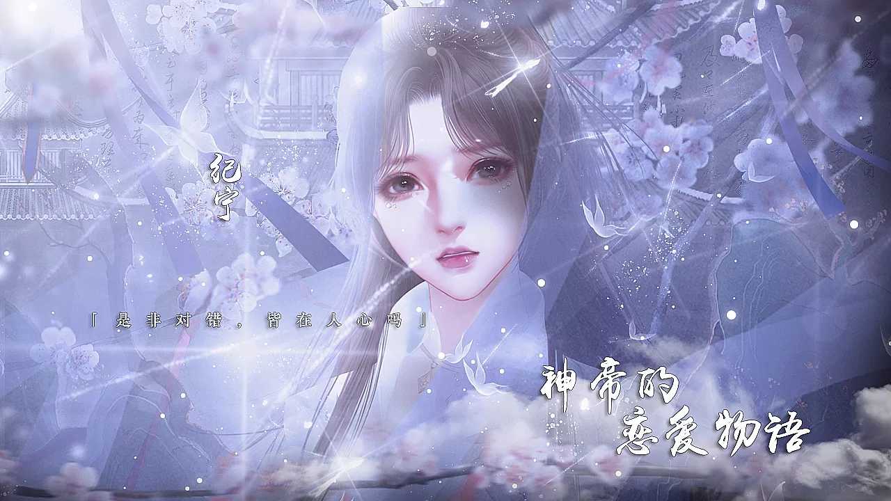 神帝的恋爱物语破解版