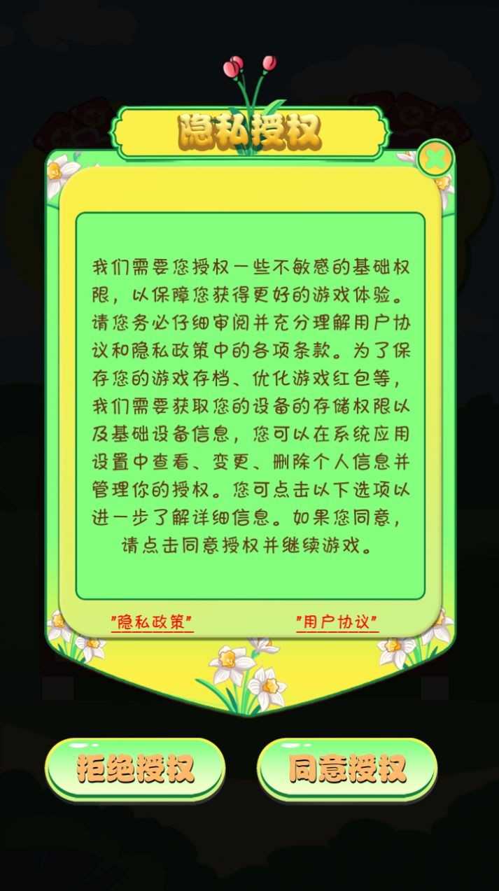 美丽鲜花赚红包