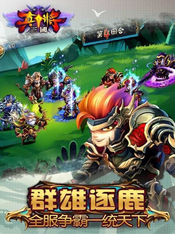 真将三国公测版